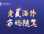 【老夏隨筆】港交所：張开雙臂，擁抱硬科技