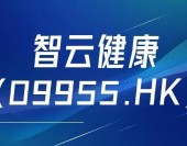 中金公司首予智雲健康(09955.HK)“跑贏行業”評級