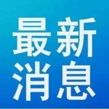 停產＋裁員！廣汽三菱內部信曝光