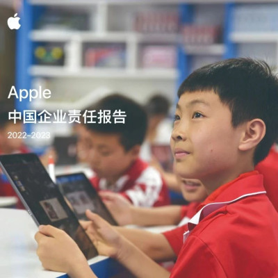 科技力量賦能，邁向美好未來|《Apple中國企業責任報告2022-2023》發布