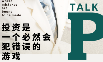 “新興市場教父”馬克·墨比爾斯: 投資是一個必然會犯錯誤的遊戲 | 諾亞GPTalk