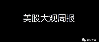 美股大觀｜135周報，券商漲停，中概暴漲，中國牛市要來了？