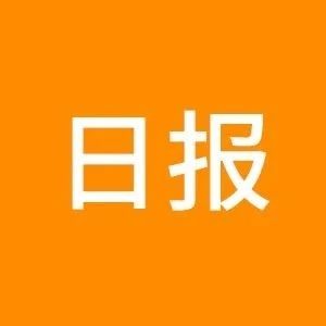 每日全球並購：Reata獲百健斥資73億美元收購阿斯利康斥資10億美元收購輝瑞旗下罕見病基因治療產品組合（7/31）