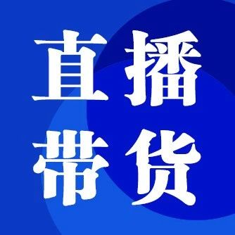 3號直播帶貨日榜：抖音廣東夫婦日銷直逼億元；快手銷冠劉二狗