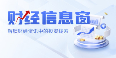 港股公告精選 | 美圖公司擬1.00美元出售Dajie Net約20%股份