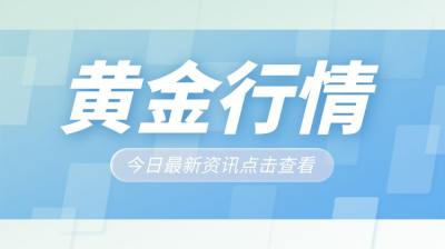 8月7日黃金行情分析：黃金探底回升，回調低多爲主