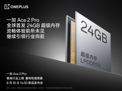 全球首發 24GB 超級內存 一加 Ace 2 Pro 再造流暢新巔峰