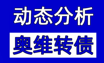 【動態預測】待上市轉債，8月11日收盤數據及實時動態價值分析！