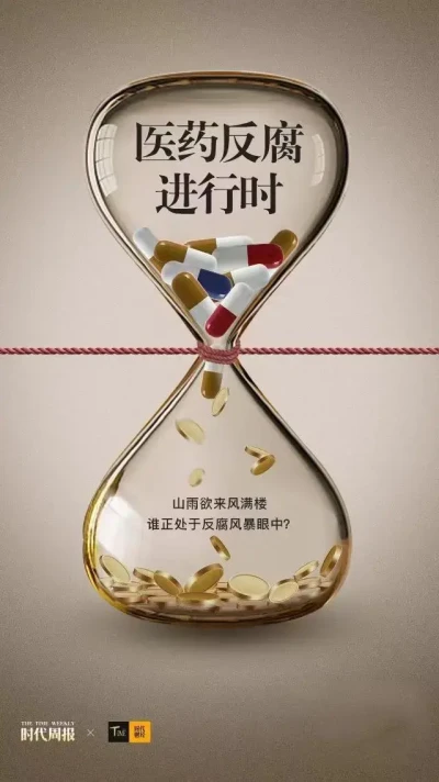 反腐風暴下的醫院：有醫生減少手術，學術會陷爭議