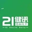 21健訊Daily｜國家醫保局：集採中選仿制藥與原研藥在療效和安全性上相當；諾和諾德13億美元收購創新高血壓療法