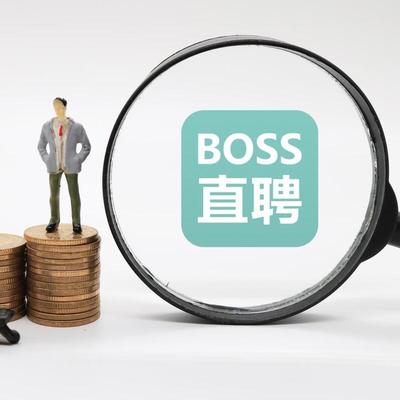 BOSS 直聘：終於，“小而美” 也扛不住貝塔的 “大錘” 了