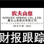 農夫山泉24Q2財報跟蹤，IPO4年市值新低