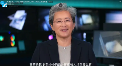 小小晶片卻能強大改變世界　蘇姿豐談起自己大學時為何愛上半導體