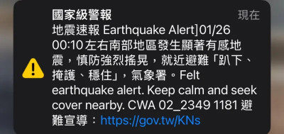 地震速報／00:10屏東三地門規模5.3地震！最大震度4級