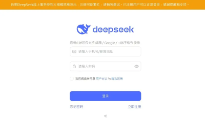 DeepSeek宣稱遭大規模「惡意攻擊」　過了近一日暫限制註冊