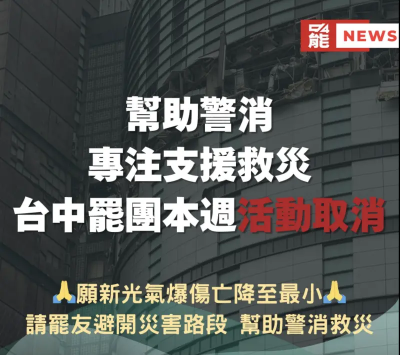 為傷者祈福、警消打氣　罷免廖偉翔團體：本週活動取消