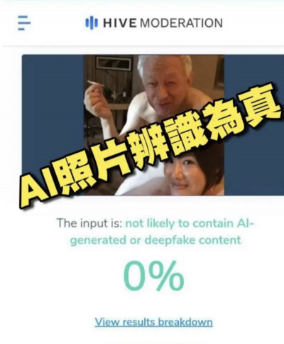 照片送AI檢測驚人結果曝！蔡正元狠酸：改名曹姦誠或曹忠誠？