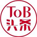 ToB行業頭條