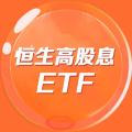 恆生高股息ETF