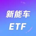 新能車ETF_159824