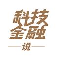 科技金融說