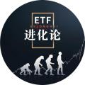 ETF進化論