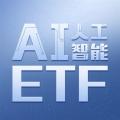 AI人工智能ETF