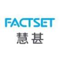 FactSet慧甚